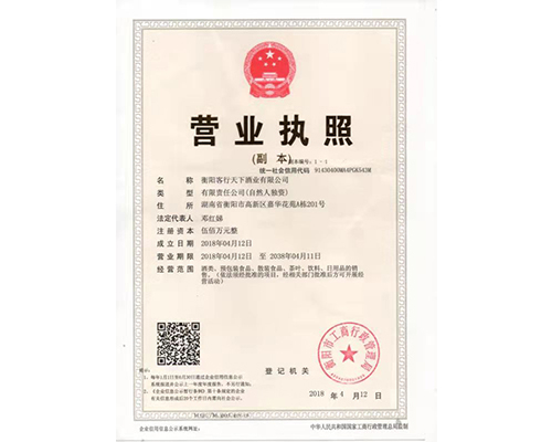 營業執照