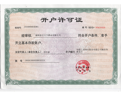 開戶許可證