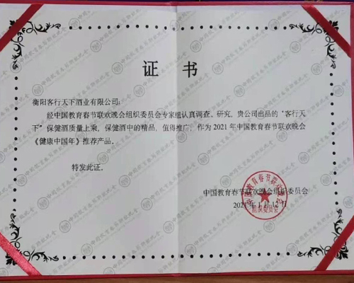 中國教育春節聯歡晚會推薦產品